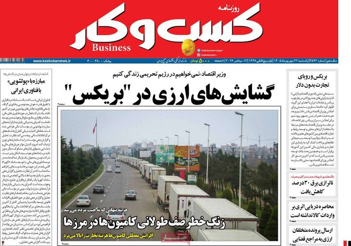 روزنامه های اقتصادی 22 شهریور