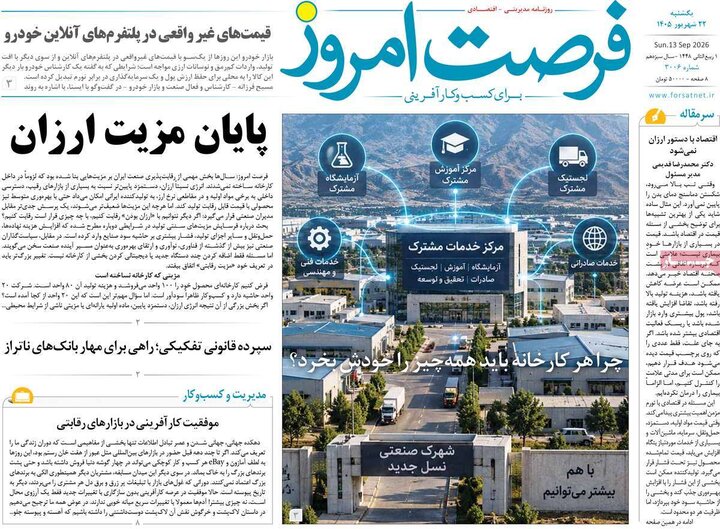 روزنامه های اقتصادی 22 شهریور