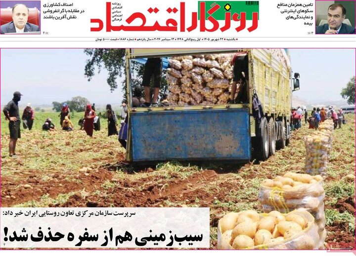 روزنامه های اقتصادی 22 شهریور