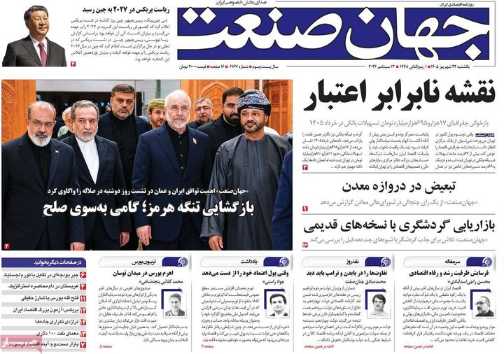روزنامه های اقتصادی 22 شهریور
