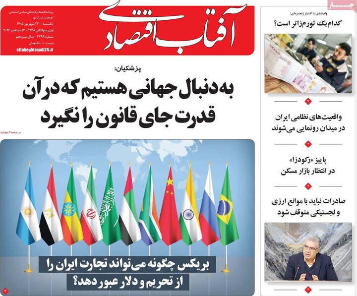 روزنامه های اقتصادی 22 شهریور