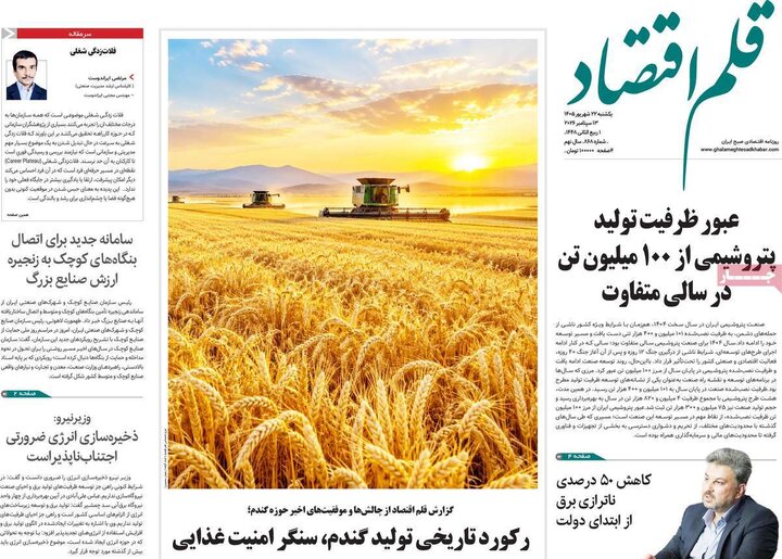 روزنامه های اقتصادی 22 شهریور