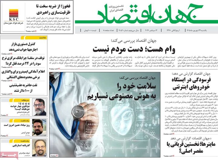 روزنامه های اقتصادی 22 شهریور
