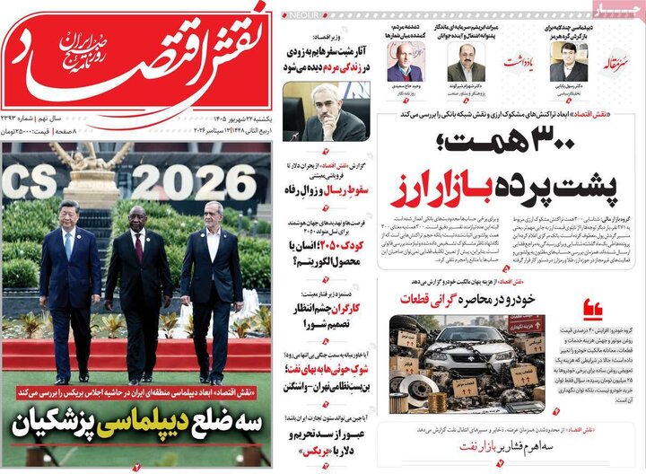 روزنامه های اقتصادی 22 شهریور