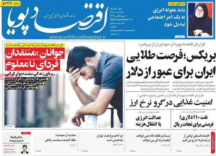 روزنامه های اقتصادی 22 شهریور