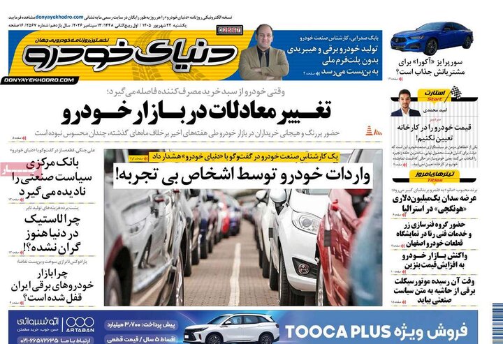 روزنامه های اقتصادی 22 شهریور