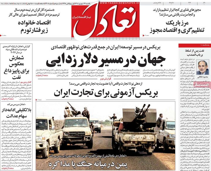 روزنامه های اقتصادی 22 شهریور