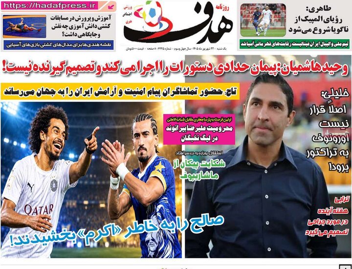 روزنامه‌های ورزشی 22 شهریور