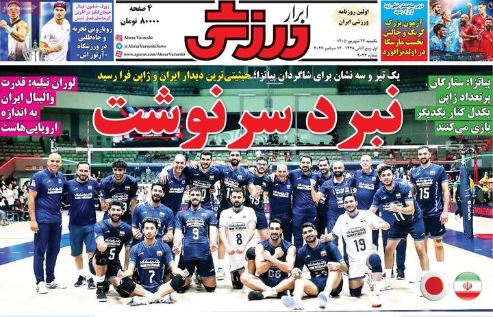 روزنامه‌های ورزشی 22 شهریور
