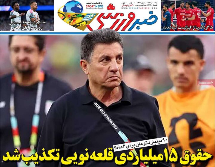 روزنامه‌های ورزشی 22 شهریور