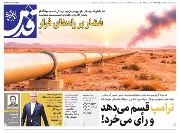صفحه نخست روزنامه های خراسان رضوی یکشنبه ۲۲ شهریور ۱۴۰۵