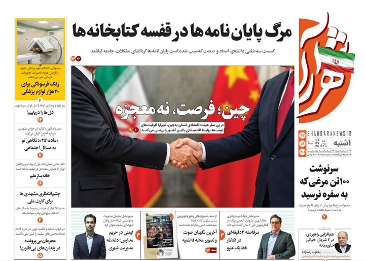 صفحه نخست روزنامه های خراسان رضوی یکشنبه ۲۲ شهریور ۱۴۰۵