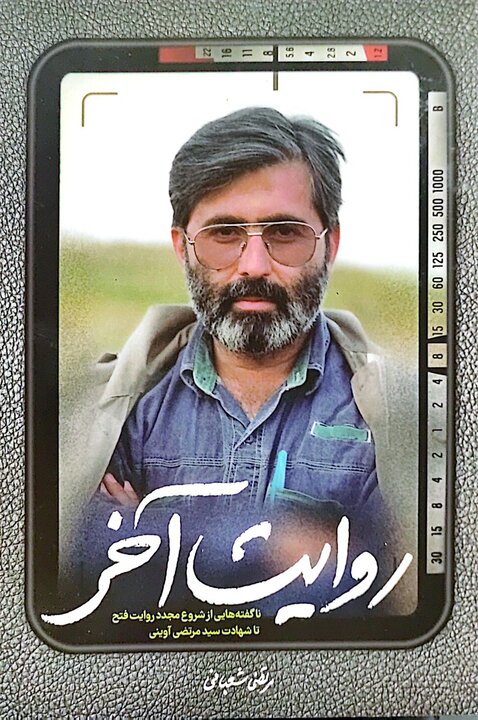 روزی که دوربین شهید آوینی روایتگر جنگ شد