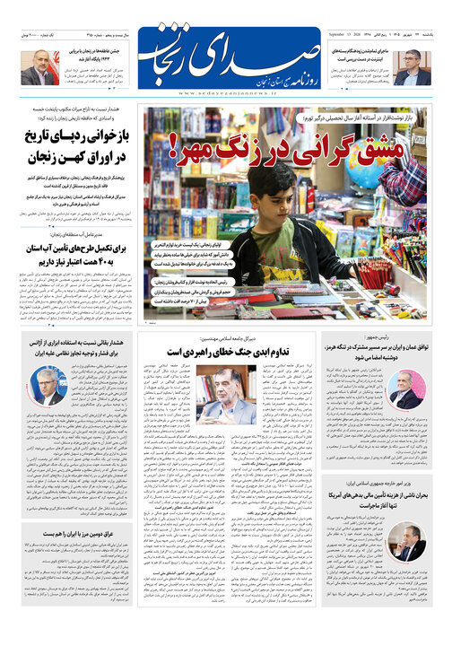 صفحه نخست روزنامه های استان زنجان