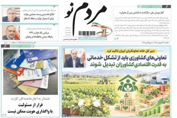 صفحه نخست روزنامه های استان زنجان