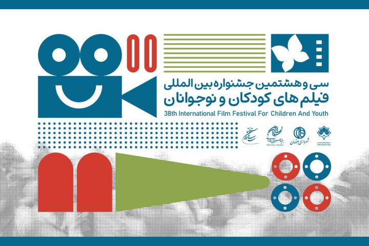 بازبینی ۱۷۳ اثر خارجی برای حضور در جشنواره فیلم‌های کودکان و نوجوانان