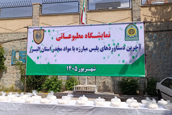کشف ۳۹۰ کیلوگرم شیشه از یک باند قاچاق مواد مخدر در البرز