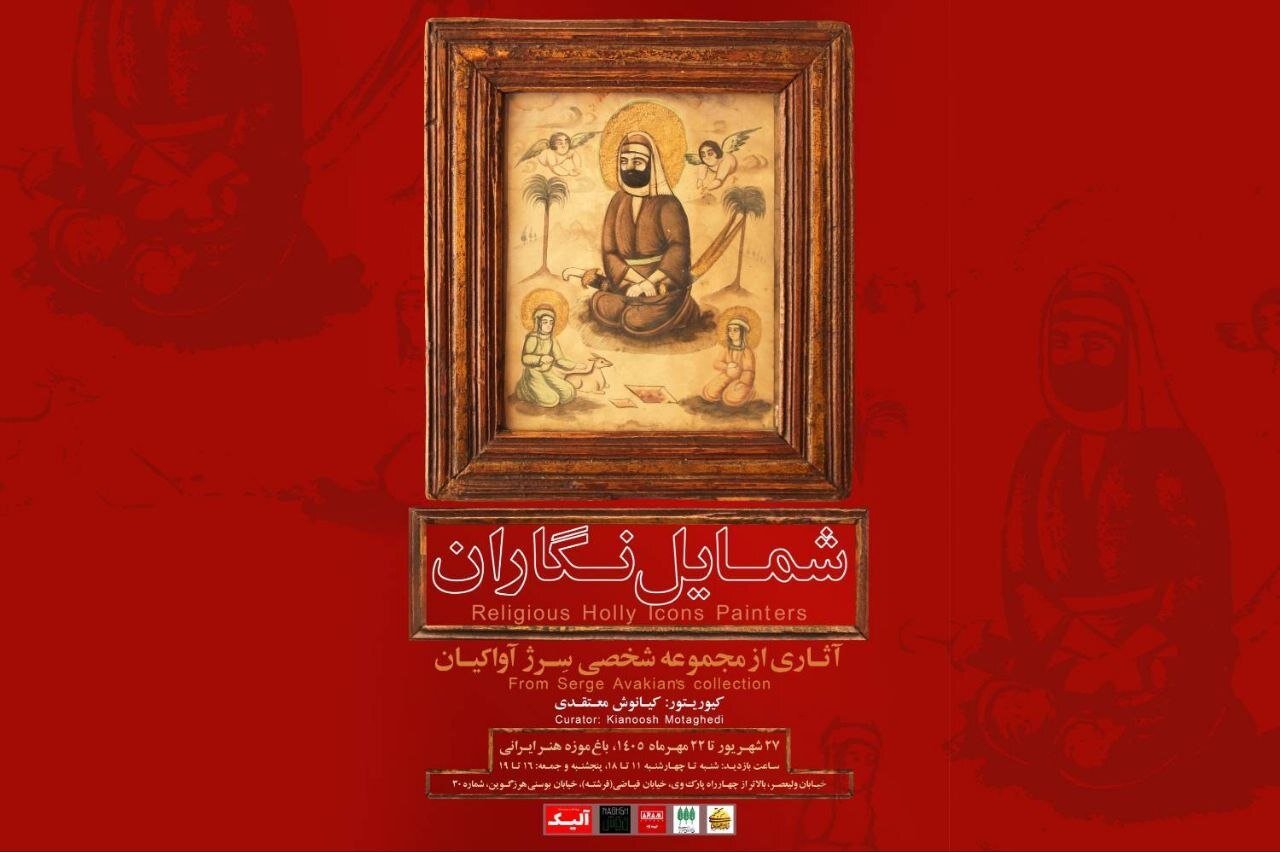 رونمایی از گنجینه نادیده «شمایل‌نگاران» در باغ‌موزه هنر ایرانی