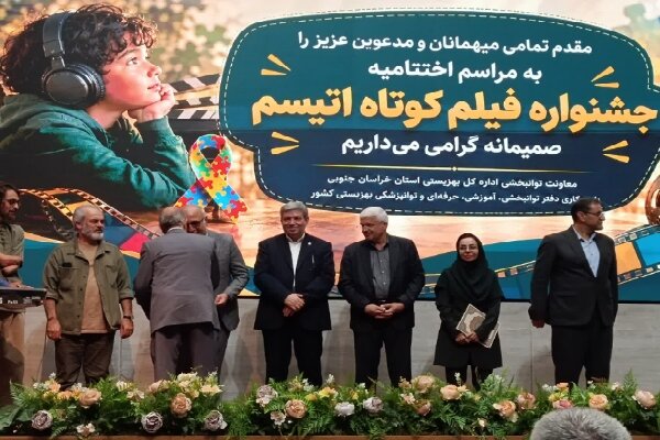 تحلیل خبر: گازرانی: جشنواره فیلم کوتاه اتیسم با هدف تغییر نگاه جامعه برگزار شد | مهر - کد 8759