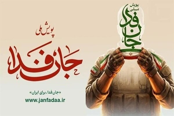 آموزش‌ ۱۰۰۰ گردان‌ مقاومت‌ ملی جان‌فدا آغاز می‌شود