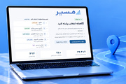 انتخاب رشته هوشمند رایگان با نرم افزار مسیر و معرفی رشته‌های دانشگاهی