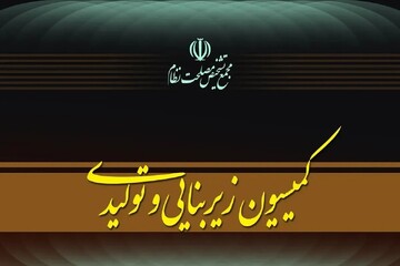 جلسه کمیسیون زیربنایی مجمع تشخیص برای بررسی عملکرد دستگاه‌ها