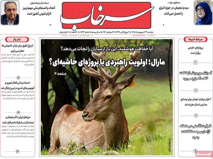 صفحه نخست روزنامه‌های آذربایجان شرقی ۲۳ شهریورماه ۱۴۰۵