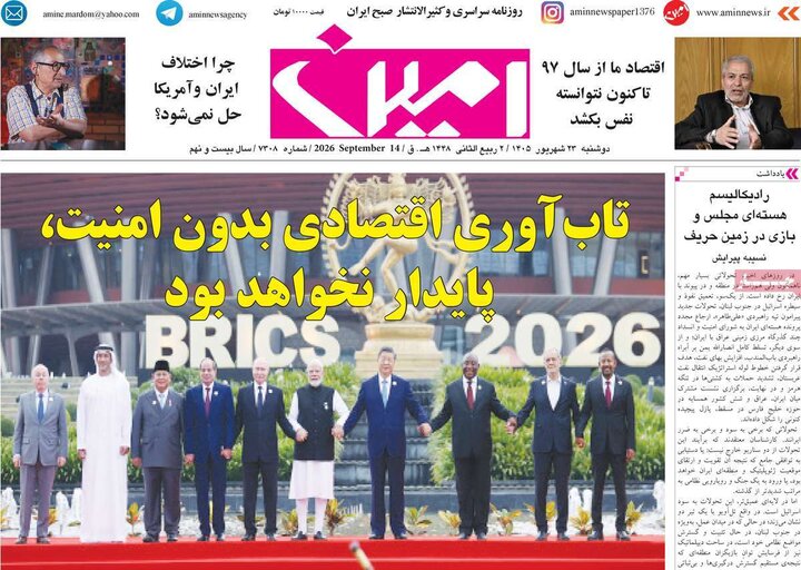 صفحه نخست روزنامه‌های آذربایجان شرقی ۲۳ شهریورماه ۱۴۰۵