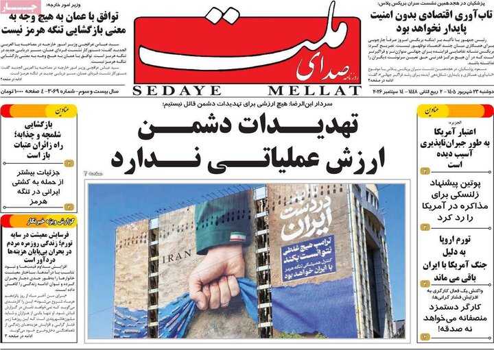 روزنامه‌های صبح 23 شهریور