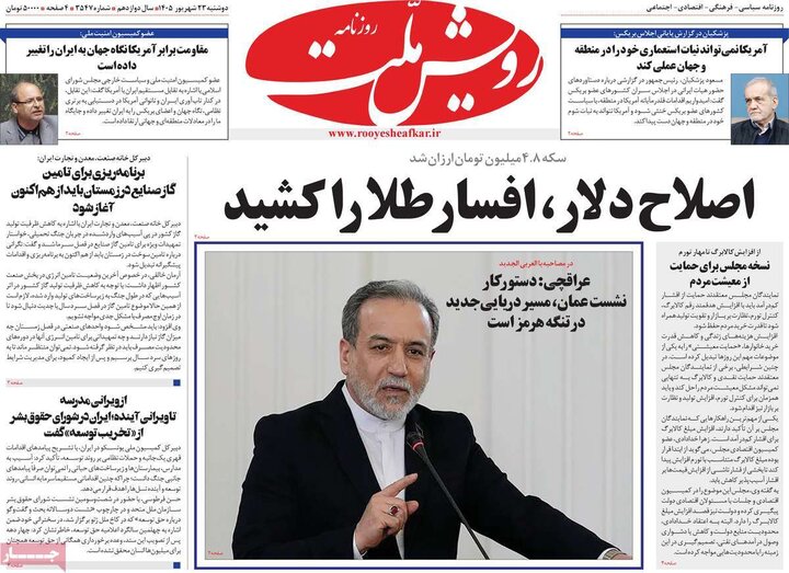 روزنامه‌های صبح 23 شهریور