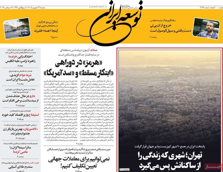 روزنامه‌های صبح 23 شهریور