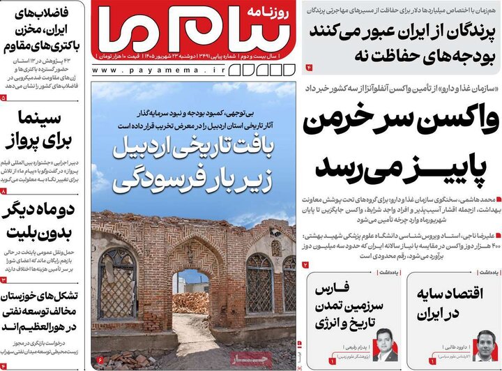 روزنامه‌های صبح 23 شهریور