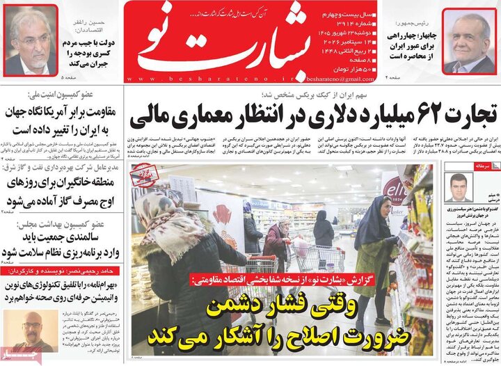 روزنامه‌های صبح 23 شهریور