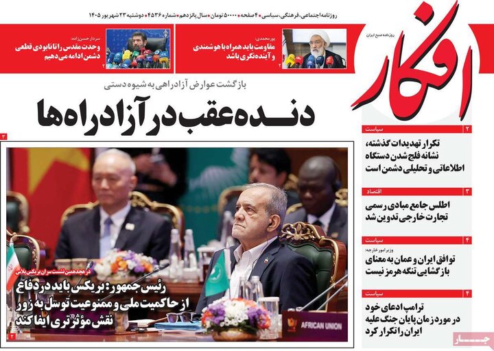 روزنامه‌های صبح 23 شهریور