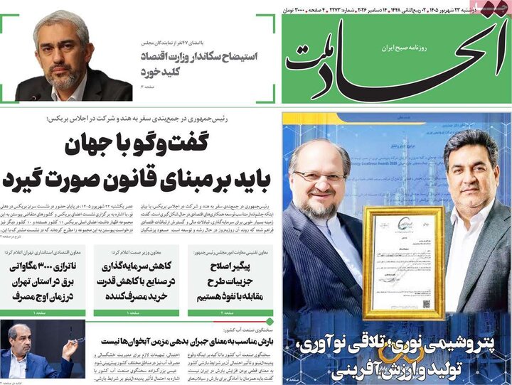 روزنامه‌های صبح 23 شهریور