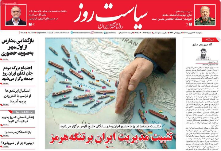 روزنامه‌های صبح 23 شهریور