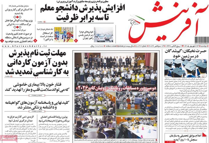روزنامه‌های صبح 23 شهریور