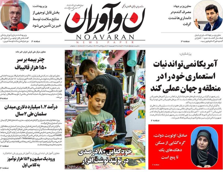 روزنامه‌های صبح 23 شهریور