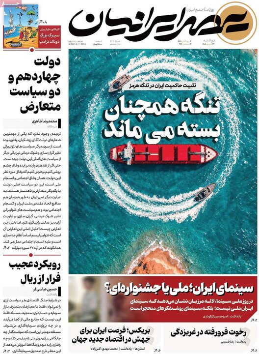 روزنامه‌های صبح 23 شهریور