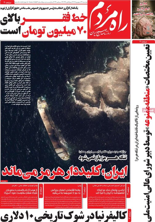 روزنامه‌های صبح 23 شهریور
