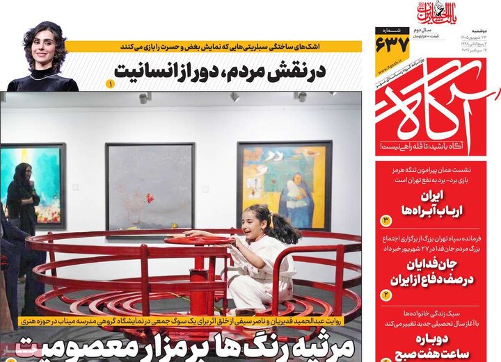 روزنامه‌های صبح 23 شهریور