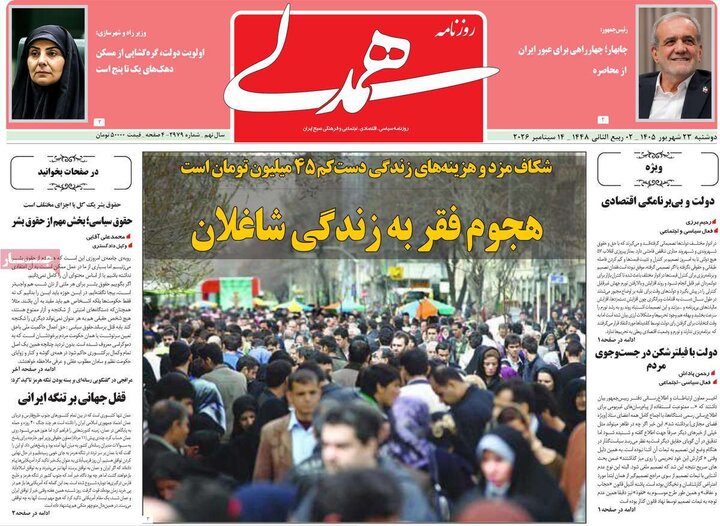 روزنامه‌های صبح 23 شهریور