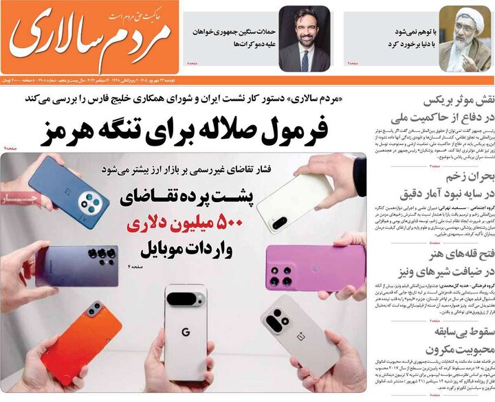 روزنامه‌های صبح 23 شهریور