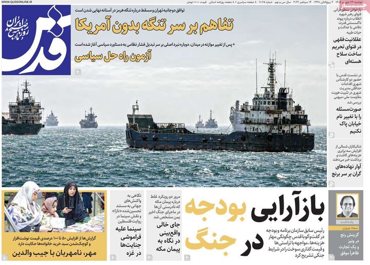 روزنامه‌های صبح 23 شهریور