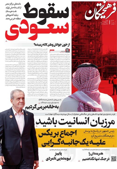 روزنامه‌های صبح 23 شهریور