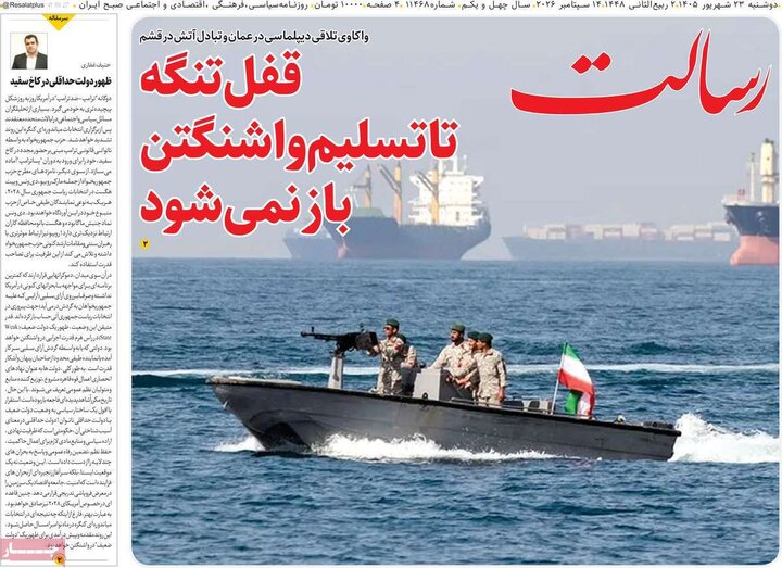 روزنامه‌های صبح 23 شهریور