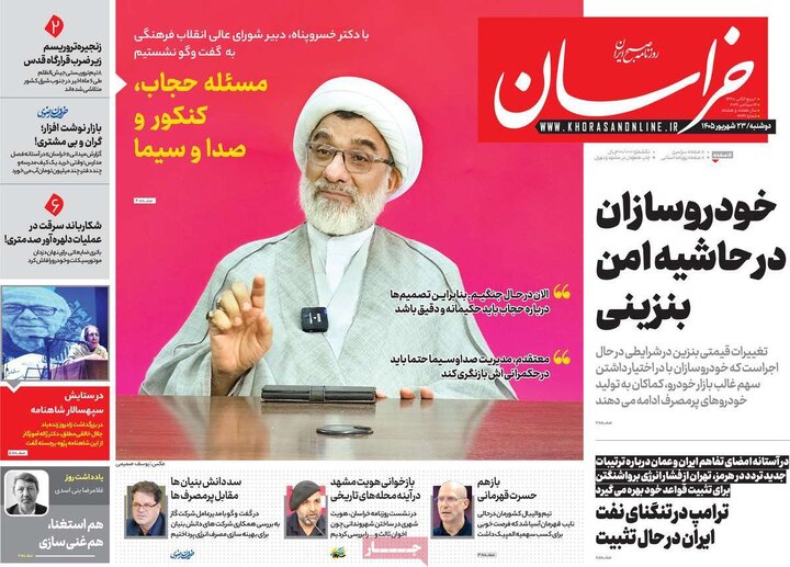 روزنامه‌های صبح 23 شهریور
