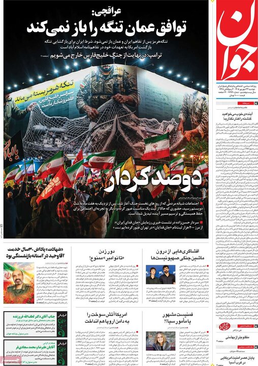 روزنامه‌های صبح 23 شهریور