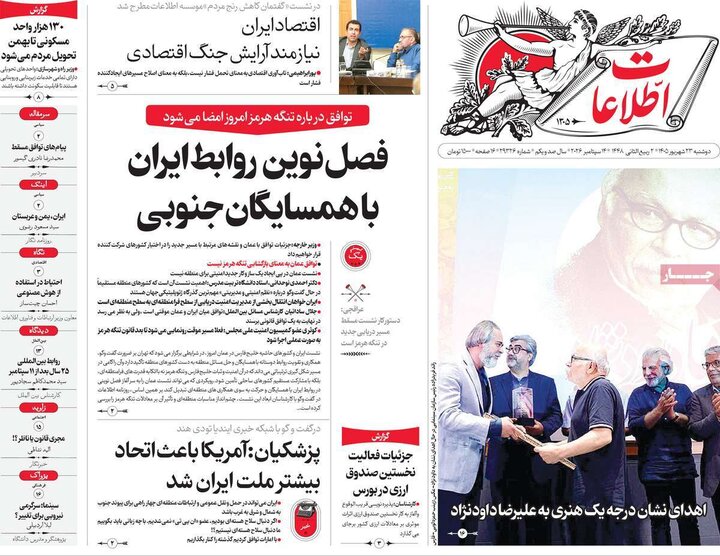 روزنامه‌های صبح 23 شهریور