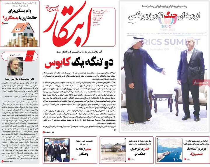 روزنامه‌های صبح 23 شهریور